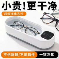 超音波清洗機 家用小型眼鏡清洗器 首飾假牙隱形眼鏡多功能清潔機 【平行進口】