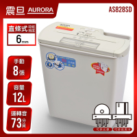 AURORA 震旦行8張直條式碎紙機(AS828SD)