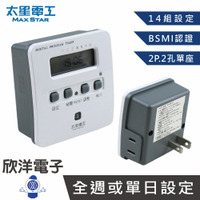 ※ 欣洋電子 ※ 太星電工 省電家族 袖珍型數位式定時器 2P+2孔單座 (OTM304A) 插座定時器 數位定時器 計時器 定時插座