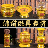 供佛果盤家用供水杯唐彩黃供奉蓮花香爐花瓶陶瓷佛具套裝佛教用品