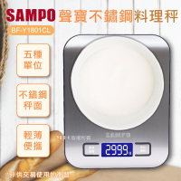 聲寶SAMPO 冷光不鏽鋼料理秤BF-Y1801CL