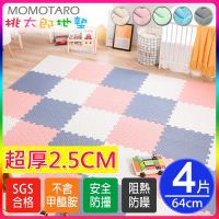 【MOMOTARO 桃太郎地墊】台灣製極厚2.5CM超Q樹葉紋64x64巧拼地墊防撞墊瑜珈墊-附雙邊條(4片裝-約0.5坪)