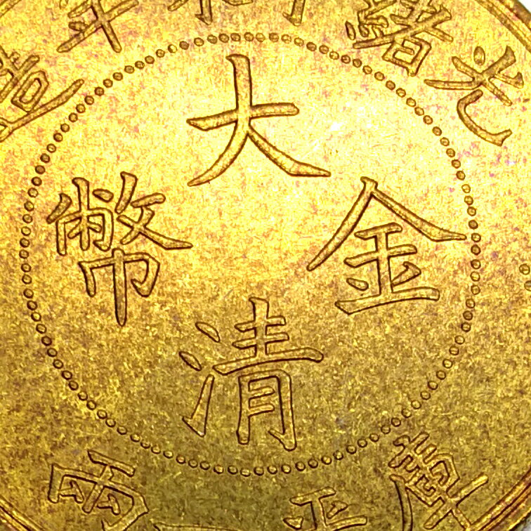 大清金幣一兩的價格推薦- 2025年4月| 比價比個夠BigGo