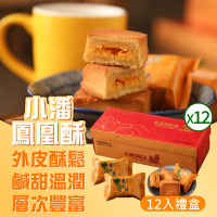 小潘蛋糕坊 鳳凰酥禮盒(12入x12盒)
