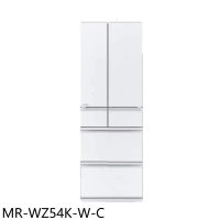 預購 三菱【MR-WZ54K-W-C】六門543公升星光白冰箱(含標準安裝)