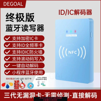 {臺灣公司貨 可打統編}門禁卡終極版藍牙讀寫器NFC復制器ID卡 IC卡 防火墻門禁卡電梯卡