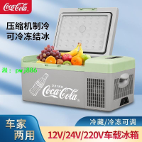 可口可樂車載冰箱冷凍冷藏可結冰迷你冰柜壓縮機制冷車家兩用小型
