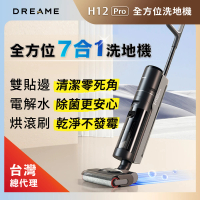 預購 Dreame 追覓科技 H12 Pro 全方位7合1洗拖吸塵器(熱風烘乾/雙貼邊/電解水除菌 - 小米生態鏈 台灣公司貨)