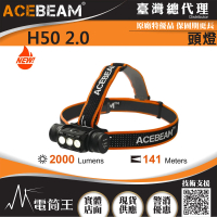 【ACEBEAM】電筒王H50 V2.0(2000流明 高亮度LED頭燈 170度廣角 小巧輕便 附電池 附工程夾具)