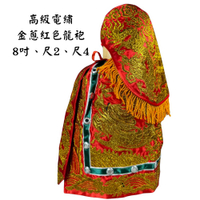 永羣沉香 龍袍 高級電繡 神明衣 金蔥線 關聖帝君 廣澤尊王 天上聖母 玄天上帝