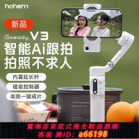 【台灣公司 可開發票】Hohem浩瀚V3穩定器手機云臺防抖拍照跟拍自拍桿直播落地三腳架
