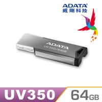 ADATA威剛 隨身碟 UV350 64G 金屬碟