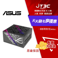 ASUS 華碩 ROG STRIX 1200W 白金牌 ATX3.1電源供應器