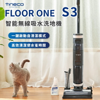 【TINECO添可】FLOOR ONE【S3/S5/S5  PRO2/S5 COMBO】洗地機 吸塵器 無線智能洗地機 (正品保固)