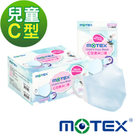 【現貨充足 可直接下標】MOTEX 摩戴舒 醫療口罩 立體口罩 C型幼幼口罩幼童口罩/C型兒童口罩藍色
