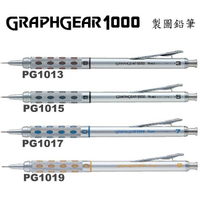 Pentel 飛龍 GRAPHGEAR 1000 製圖鉛筆 (PG1013、PG1015、PG1017、PG1019)
