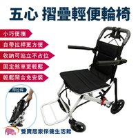 五心摺疊輕便輪椅 拉桿款 老年人代步輪椅 好收合 可上飛機 旅行輪椅 輕量輪椅 輕型輪椅 五心輕便輪椅 老人代步輪椅SYIV100