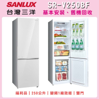 福利品 SANLUX台灣三洋 250L 1級變頻雙門變頻冰箱 SR-V250BF