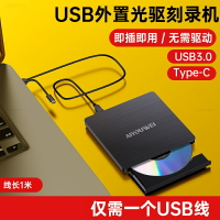 外置光驅 光碟機 外接光碟 通用外置光驅筆記本台式一體機通用行動USB3.0電腦DVD/CD刻錄機『cyd23757』