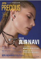 JAPAN PRECIOUS-珠寶專門誌決定版 Vol.90(2018年夏季號)