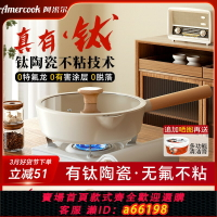【台灣公司 可開發票】Amercook陶瓷鈦不粘無涂層家用炒菜平底炒鍋煎牛排蛋鍋燃氣電磁爐
