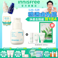 INNISFREE A醇淨膚超修護安瓶 30ml(淨化粉刺毛孔粗糙泛紅)