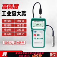 【台灣公司 可打統編】溢佰大量程涂層測厚儀噴塑鍍鉻油漆防火涂料厚度測量鍍鋅層檢測儀