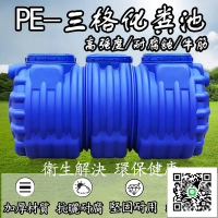 【可靠發票 宅配免運】新款牛筋pe加厚三格化糞池 化糞池 牛筋化糞池 化糞池罐 三格三級PE材料隔油