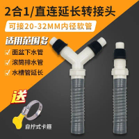 Sink Faucet Y-Type Connector, Two-in-One Hose Adapter, Suitable for Washing Machine Drainage