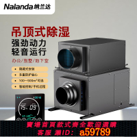【台灣公司 可打統編】納蘭達吊頂工業除濕機壁掛式中央抽濕器地下室管道吸頂干燥吸濕