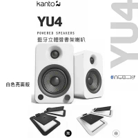 加拿大品牌 Kanto YU4白色版藍牙立體聲書架喇叭 +S4腳架套件組 公司貨-喇叭白色亮面/腳架黑