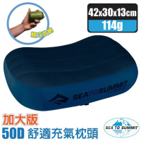 【SEA TO SUMMIT】AEROS PREMIUM PILLOWS 50D 加大版舒適充氣枕頭/吹氣枕.靠枕(STSAPILPREMLNB 海軍藍)