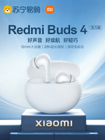 【新品搶購】小米無線藍牙耳機Redmibuds4活力版運動2023新款1212-朵朵雜貨店