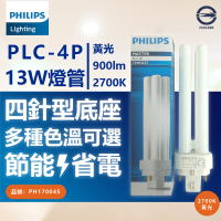 【Philips 飛利浦】3入 PL-C 13W 827 黃光 4P 緊湊型螢光燈_ PH170045