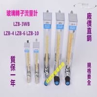 祥錦牌LZB-3WB玻璃轉子流量計  LZB-4/6 LZB-10 氣體 液體水流量計
