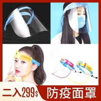 【Emi 艾迷】打疫苗 防疫 面罩2入 成人/兒童 可掀式透明面罩(可調鬆緊可替換)