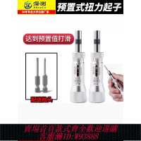 可調式扳手 預置扭力起子高精度數顯扭力扳手可調式扭力批空轉打滑扭距螺絲刀