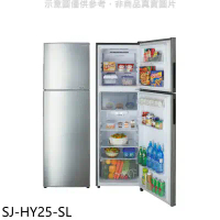 SHARP夏普【SJ-HY25-SL】253公升雙門變頻冰箱(回函贈).