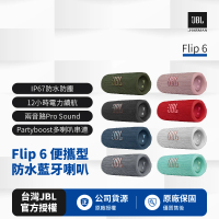 JBL Flip 6 便攜型防水藍牙喇叭(英大公司貨)