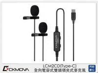 CKMOVA LCM2CD 全向 電容式 雙頭 領夾式 麥克風 Type-C (LCM2 CD,公司貨)【跨店APP下單最高20%點數回饋】