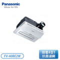Panasonic 國際牌 FV-40BE2W 浴室暖風乾燥機 陶瓷加熱 無線遙控
