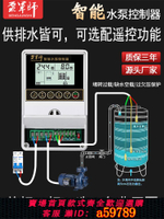【台灣公司 可打統編】全智能水位感應抽水遙控開關水泵水塔自動上水控制器家用液位泵寶