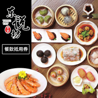 東悅坊港式飲茶-87折起★平假日適用660元餐飲抵用券含服務費(享樂券-台南/高雄)