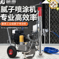 藤原電動膩子噴涂機大型工程涂料乳膠漆膩子粉白水泥滑石粉噴漆機