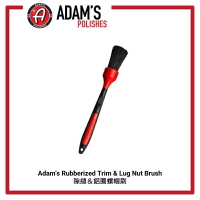 【玖肆靚】 Adam's 亞當 鋁圈 螺帽 ＆ 細節刷 Rubberized Trim &amp; Lug Nut Brush