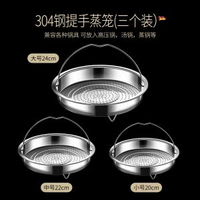 加厚 304 不銹鋼手提蒸架 圓形帶提手透氣蒸籠盤 鍋內隔水蒸包子饅頭萬用蒸屜【平行進口】