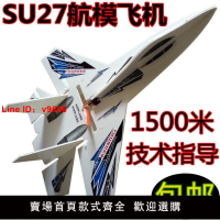 【台灣公司 超低價】飛機模型備件合金DIY蘇27SU27航模飛機戰斗機拼裝超大航模固定翼