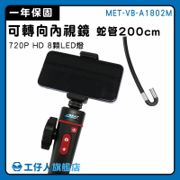 【工仔人】工業內窺鏡 蛇管攝影機 工業攝影機 工業相機鏡頭 延伸鏡頭 MET-VB-A1802M 管道攝影機