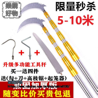【5-10米】多功能不鏽鋼抄網伸縮桿摘果桿釣魚割草刀鉤子