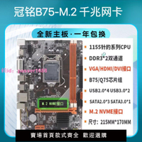 冠銘B75 豪華板 千兆網 全新主板 1155針 DDR3 臺式機電腦 主機板